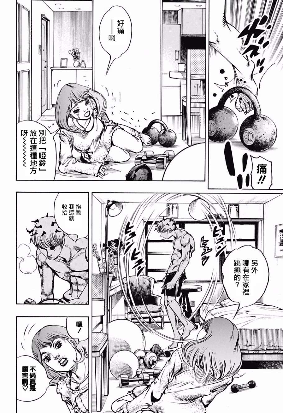 《岸边露伴一动不动》漫画最新章节第10话免费下拉式在线观看章节第【10】张图片