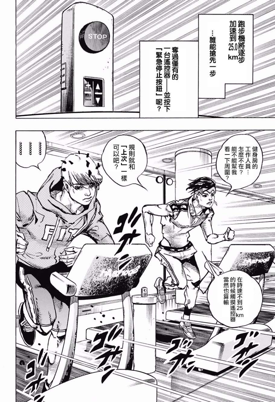 《岸边露伴一动不动》漫画最新章节第10话免费下拉式在线观看章节第【21】张图片
