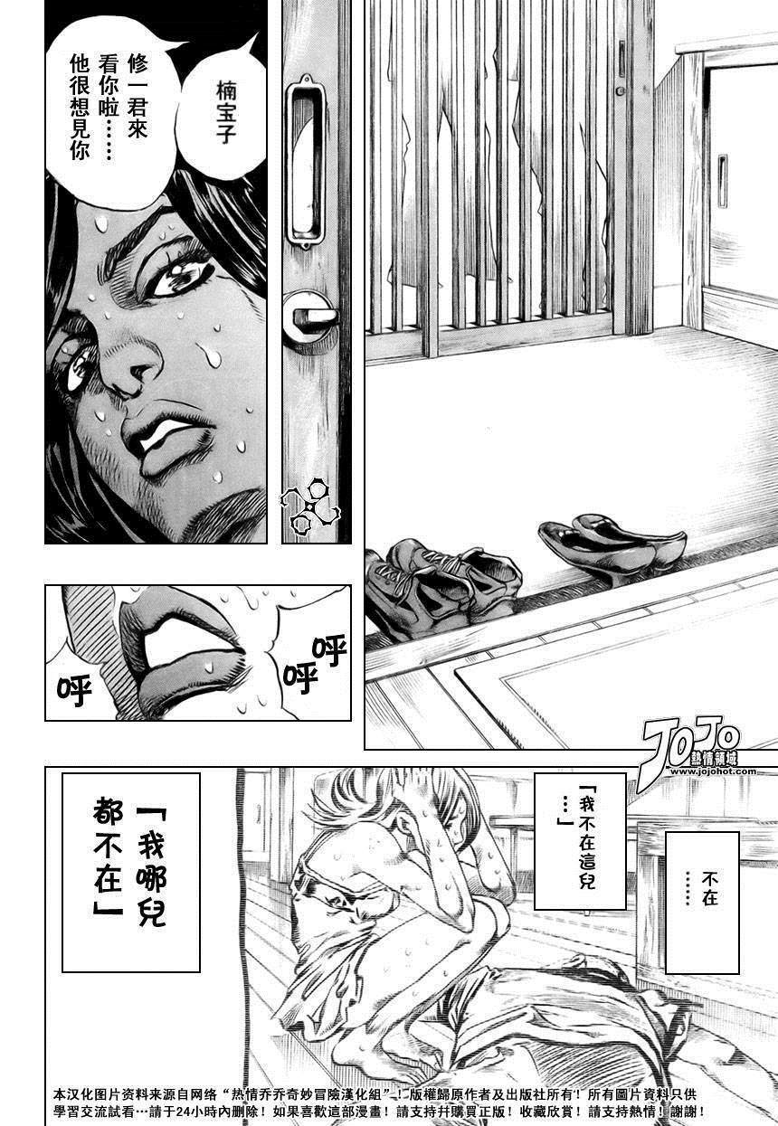 《岸边露伴一动不动》漫画最新章节第2话免费下拉式在线观看章节第【25】张图片