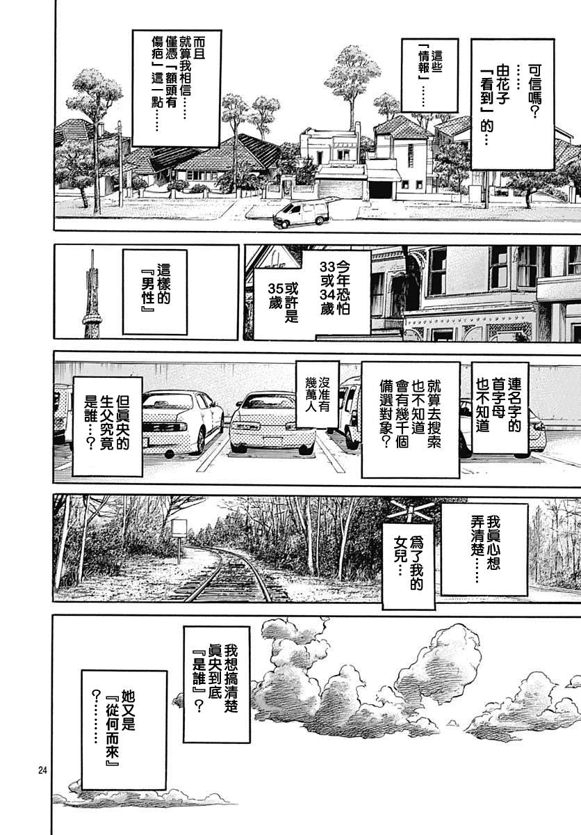 《岸边露伴一动不动》漫画最新章节第9话免费下拉式在线观看章节第【26】张图片