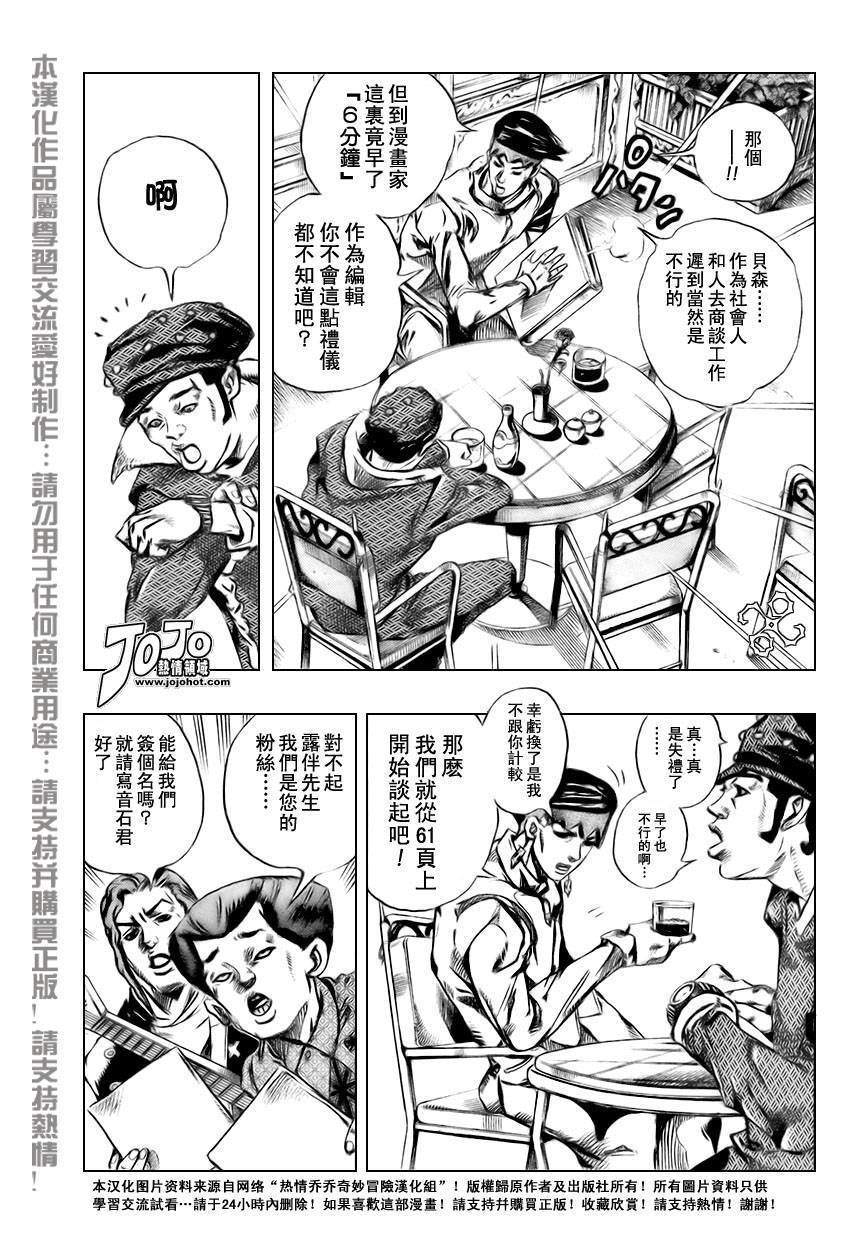 《岸边露伴一动不动》漫画最新章节第2话免费下拉式在线观看章节第【4】张图片