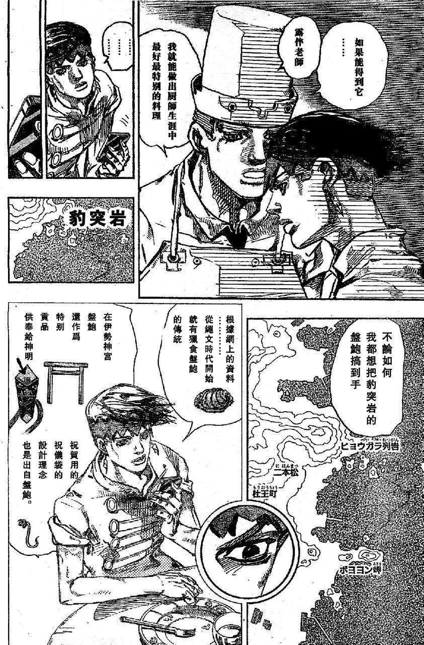 《岸边露伴一动不动》漫画最新章节第6话免费下拉式在线观看章节第【8】张图片