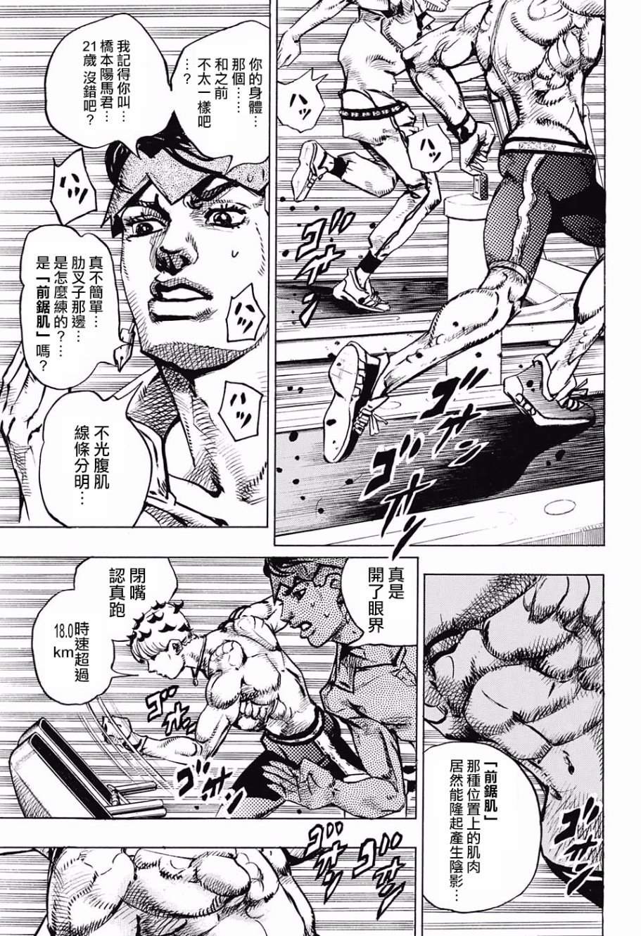 《岸边露伴一动不动》漫画最新章节第10话免费下拉式在线观看章节第【26】张图片