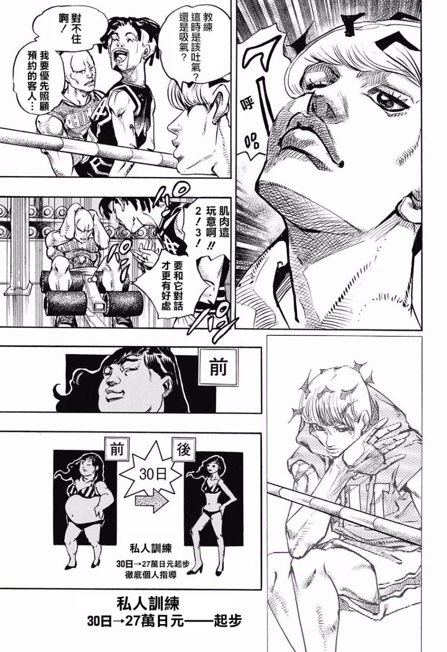 《岸边露伴一动不动》漫画最新章节第10话免费下拉式在线观看章节第【15】张图片