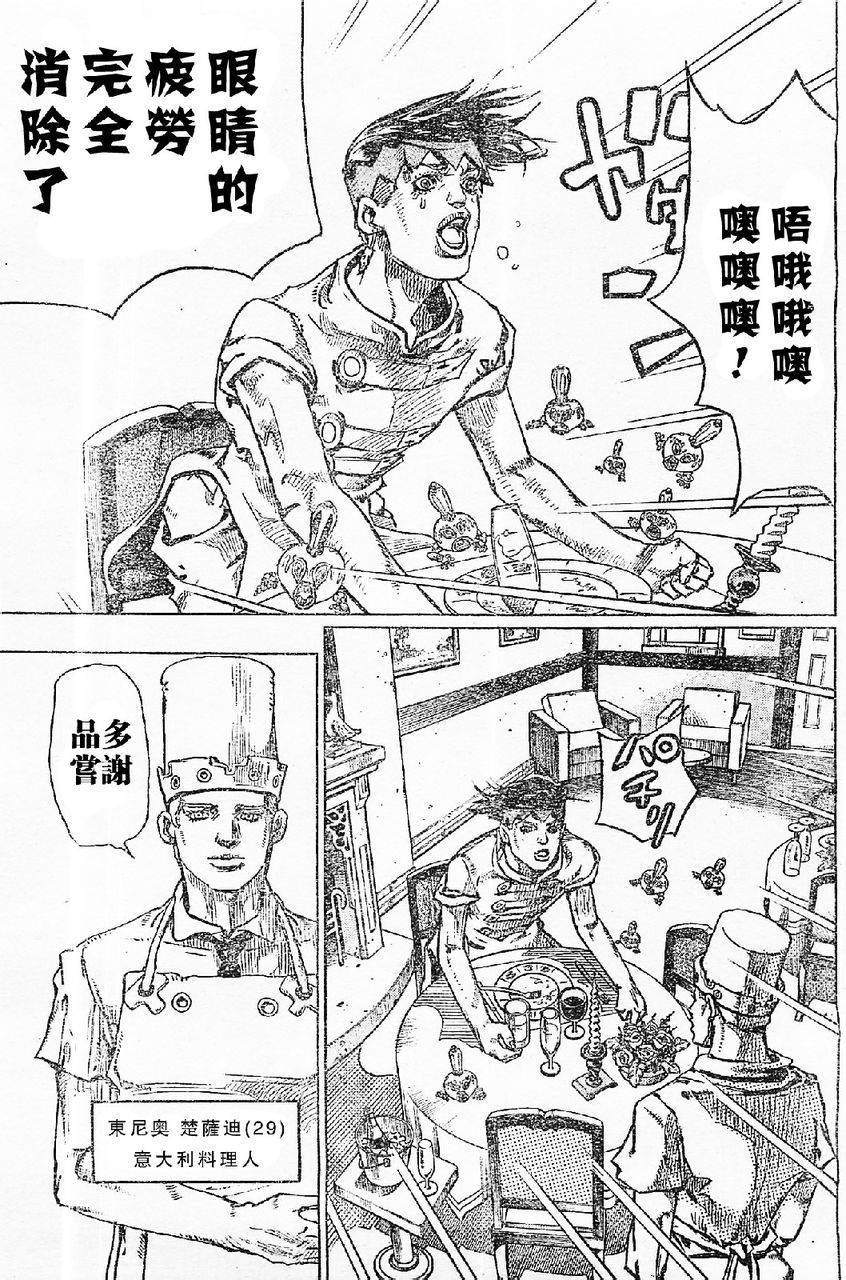 《岸边露伴一动不动》漫画最新章节第6话免费下拉式在线观看章节第【5】张图片