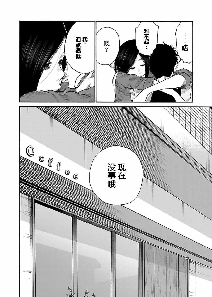 《香烟与樱桃》漫画最新章节第36话免费下拉式在线观看章节第【13】张图片