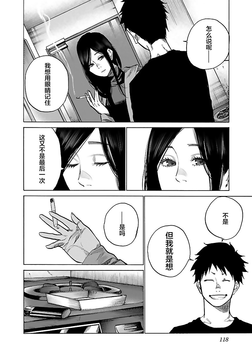 《香烟与樱桃》漫画最新章节第83话 First Love免费下拉式在线观看章节第【4】张图片