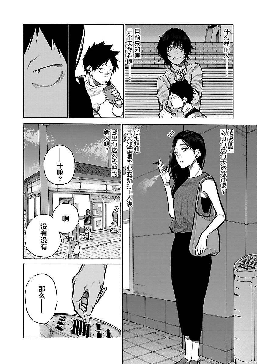 《香烟与樱桃》漫画最新章节第87话 帮手免费下拉式在线观看章节第【4】张图片