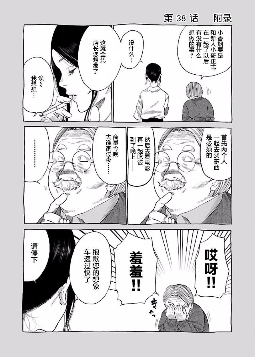 《香烟与樱桃》漫画最新章节第38话免费下拉式在线观看章节第【9】张图片