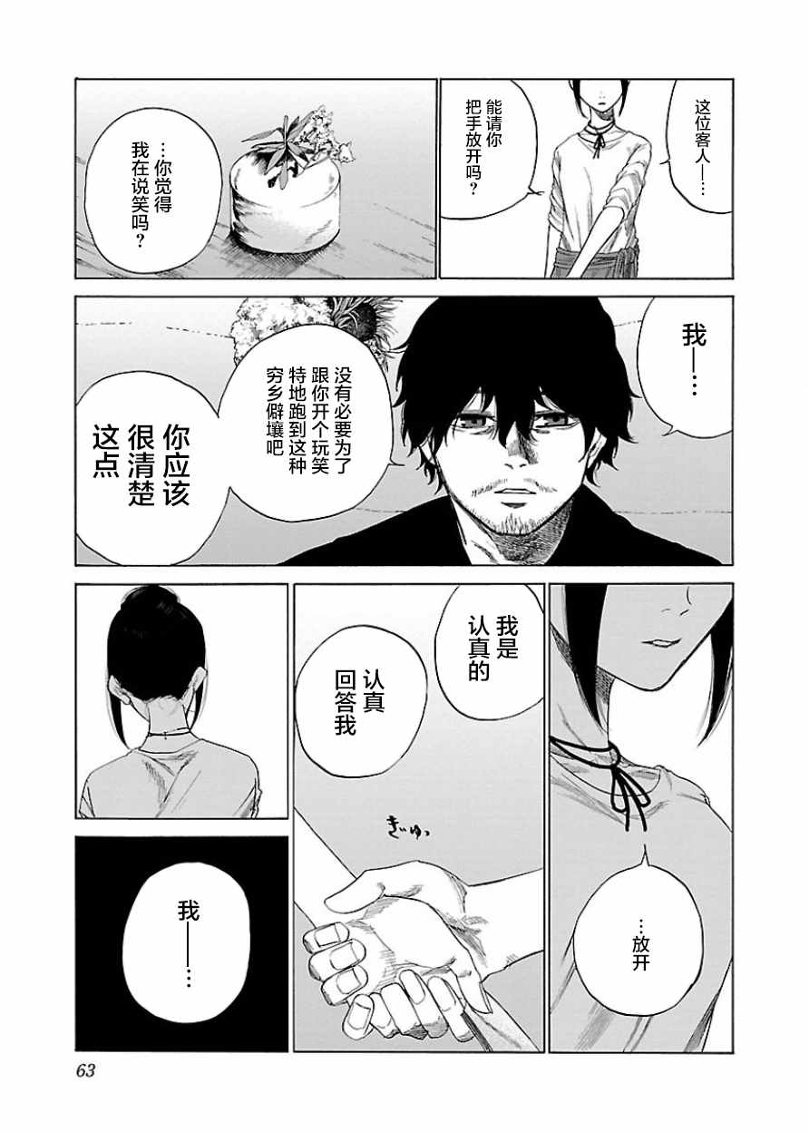 《香烟与樱桃》漫画最新章节第17话免费下拉式在线观看章节第【6】张图片