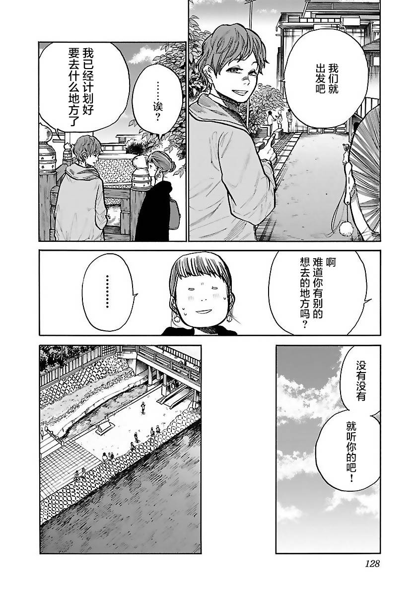 《香烟与樱桃》漫画最新章节第59话 认真的约会免费下拉式在线观看章节第【4】张图片