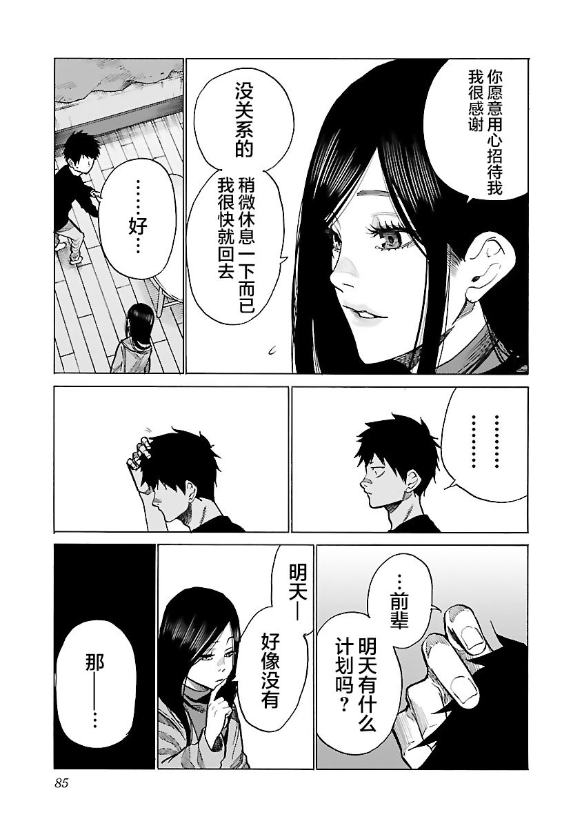 《香烟与樱桃》漫画最新章节第80话 明天的计划免费下拉式在线观看章节第【7】张图片