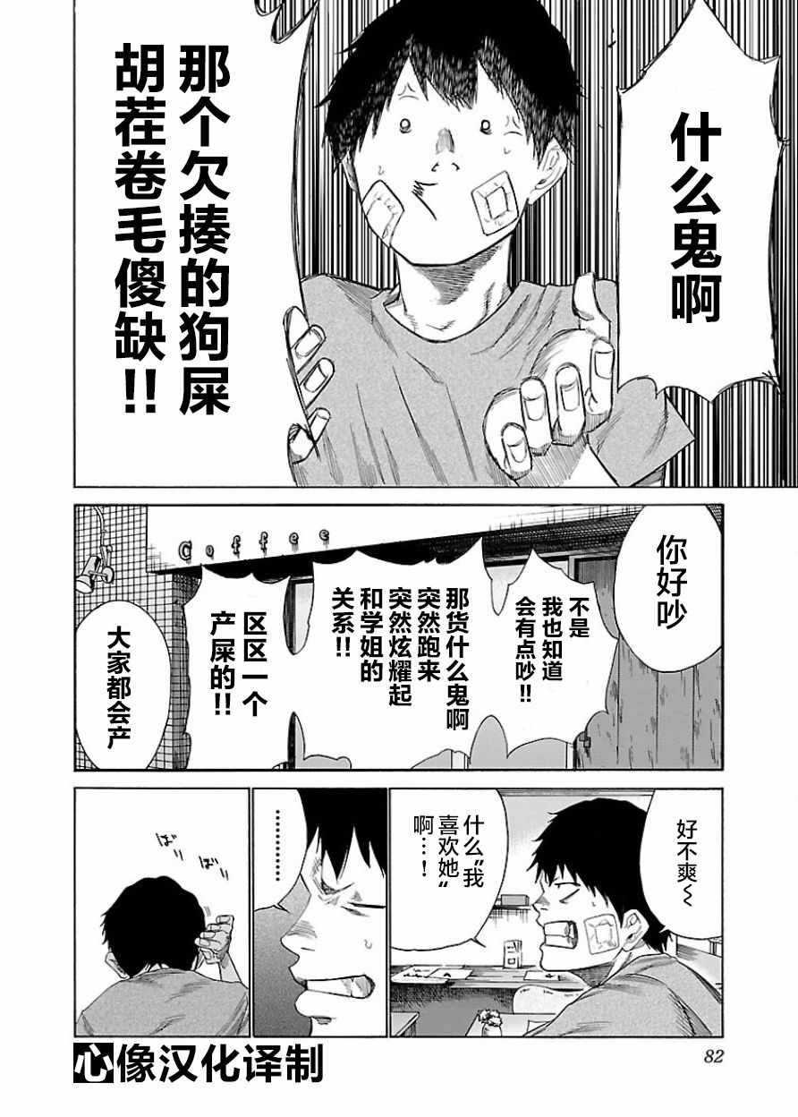 《香烟与樱桃》漫画最新章节第19话免费下拉式在线观看章节第【2】张图片