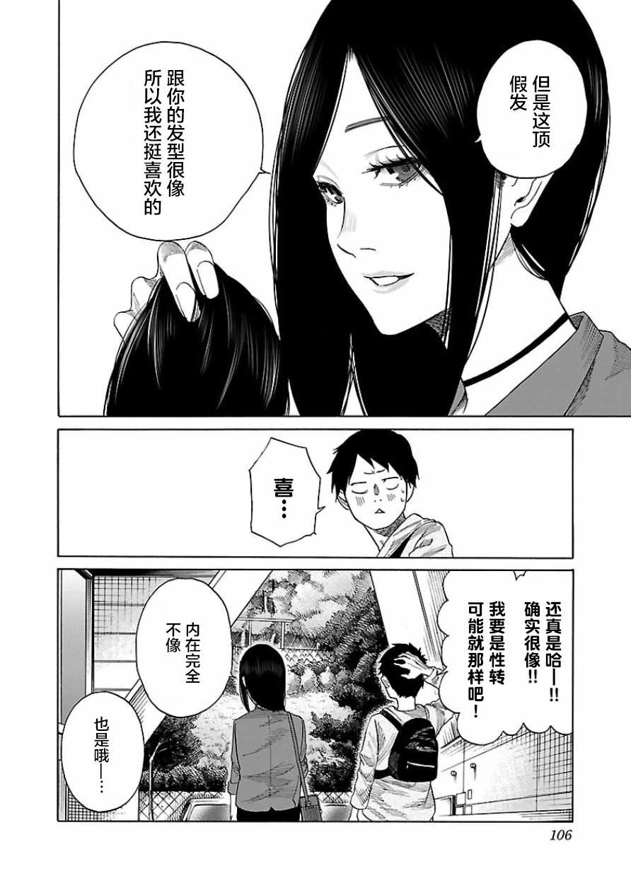 《香烟与樱桃》漫画最新章节第32话免费下拉式在线观看章节第【12】张图片