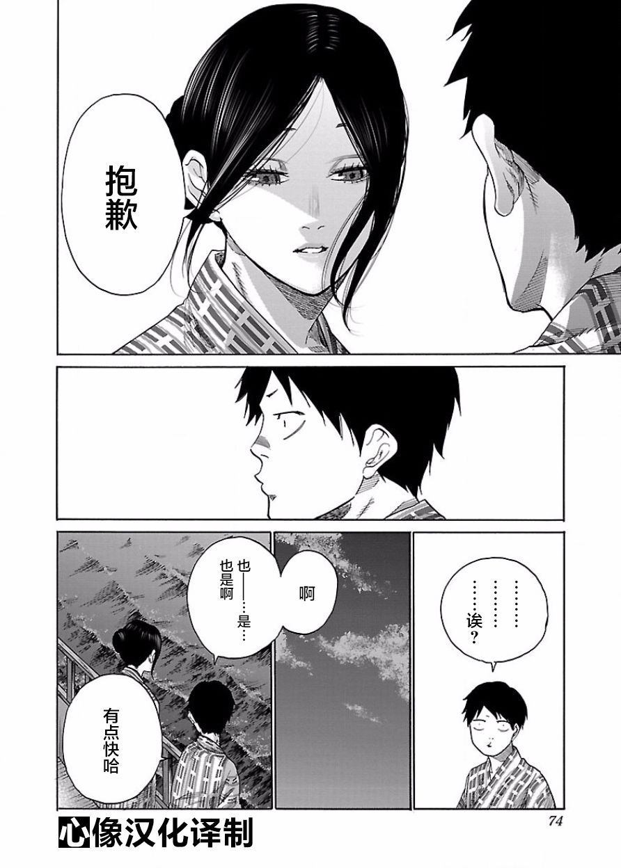 《香烟与樱桃》漫画最新章节第43话 相互触碰免费下拉式在线观看章节第【2】张图片