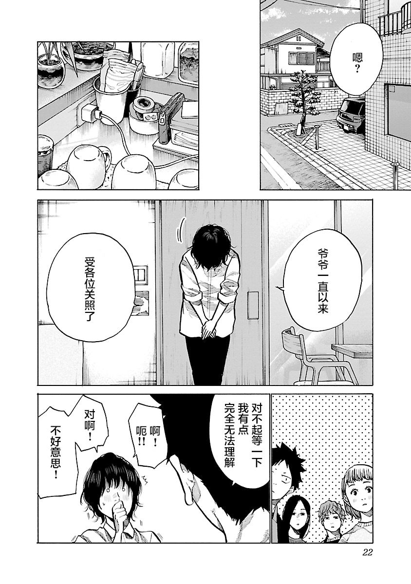 《香烟与樱桃》漫画最新章节第86话 爷爷的孙女免费下拉式在线观看章节第【6】张图片