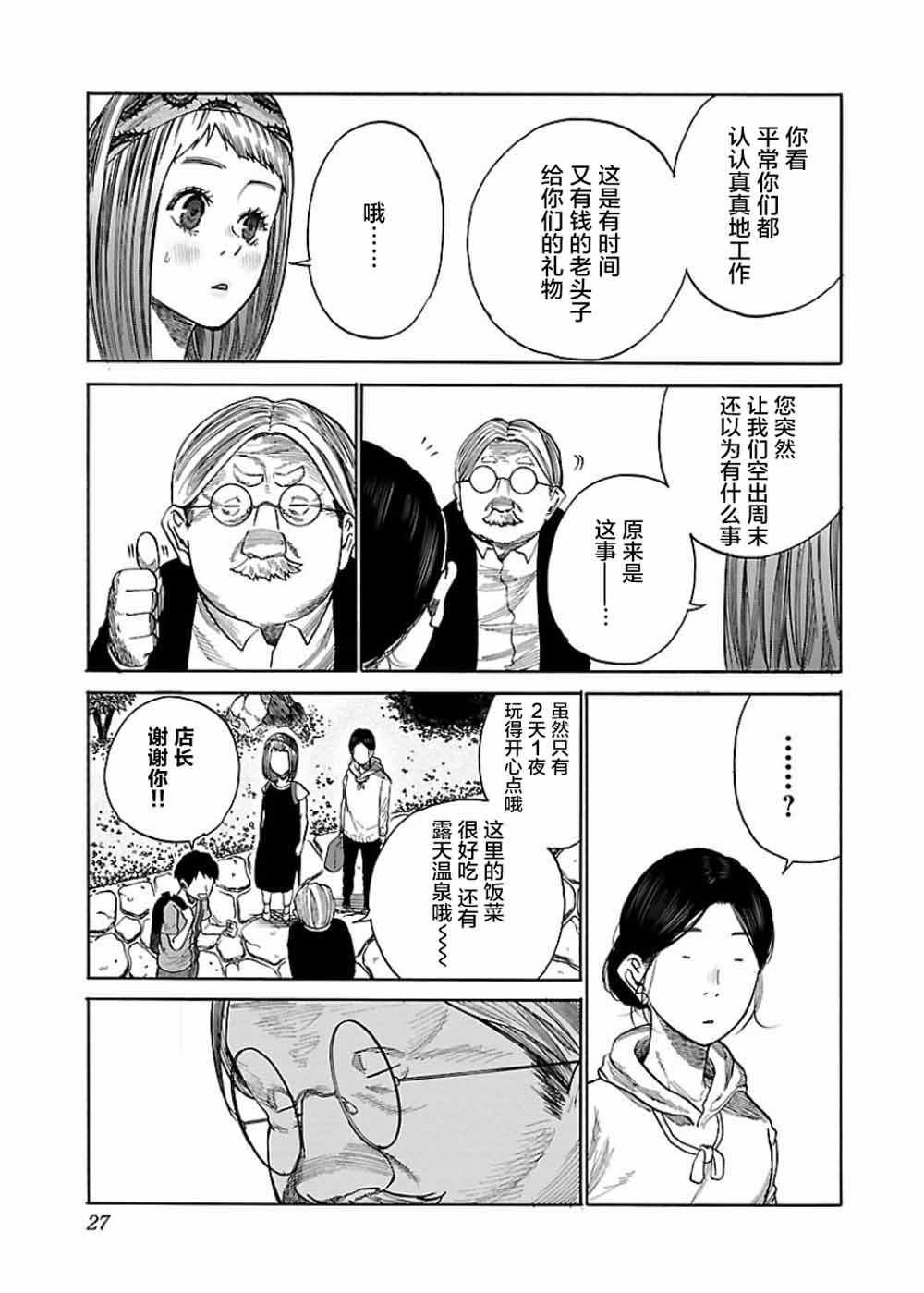 《香烟与樱桃》漫画最新章节第39话免费下拉式在线观看章节第【3】张图片