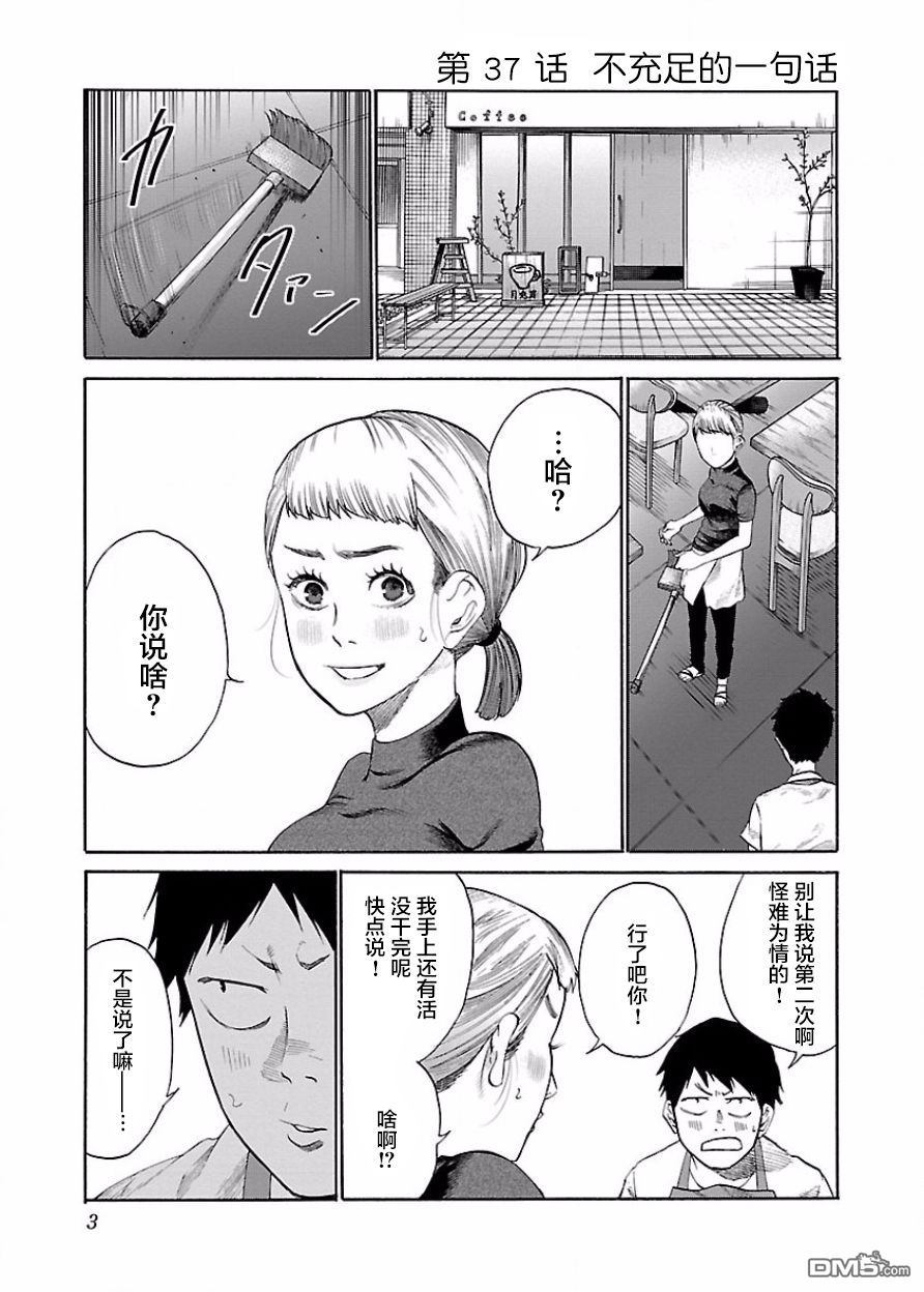 《香烟与樱桃》漫画最新章节第37话免费下拉式在线观看章节第【3】张图片