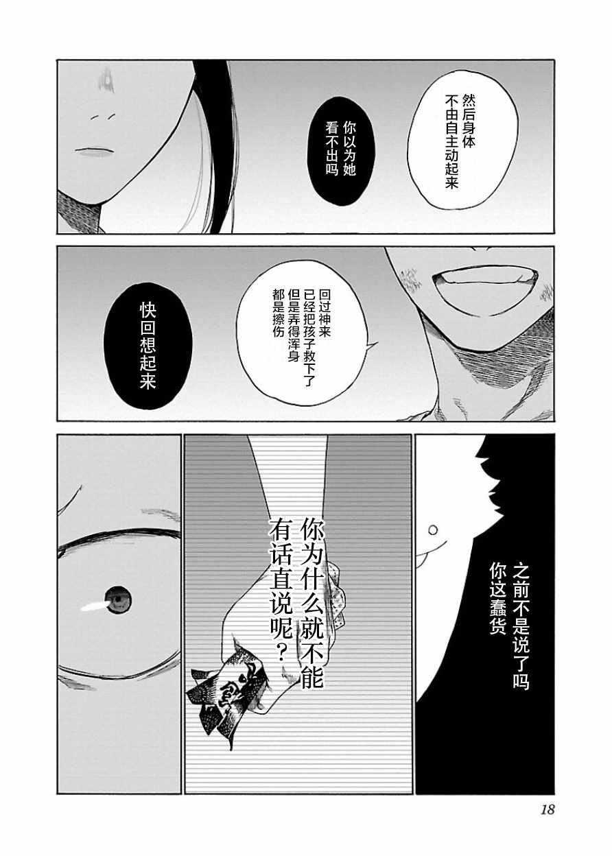 《香烟与樱桃》漫画最新章节第14话免费下拉式在线观看章节第【4】张图片