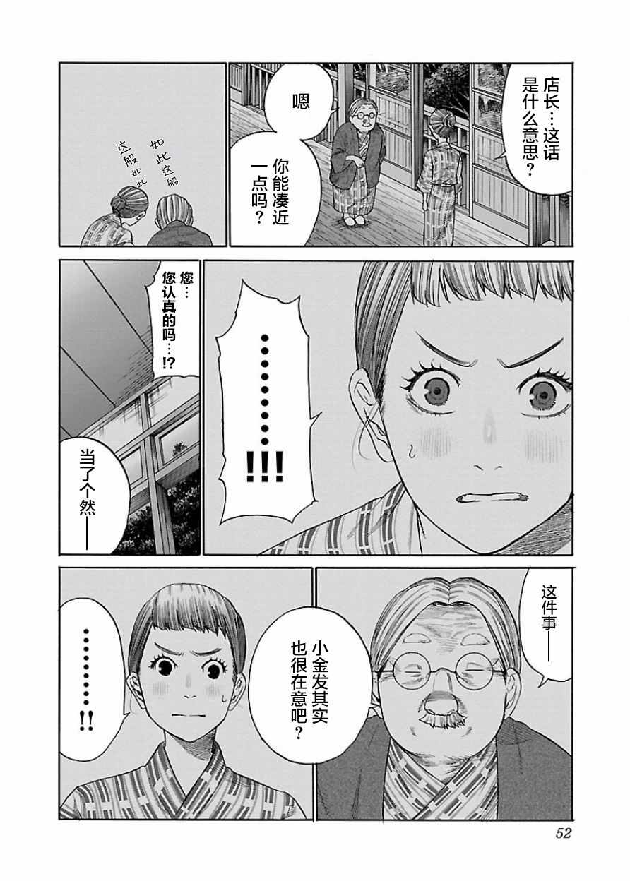 《香烟与樱桃》漫画最新章节第41话免费下拉式在线观看章节第【4】张图片