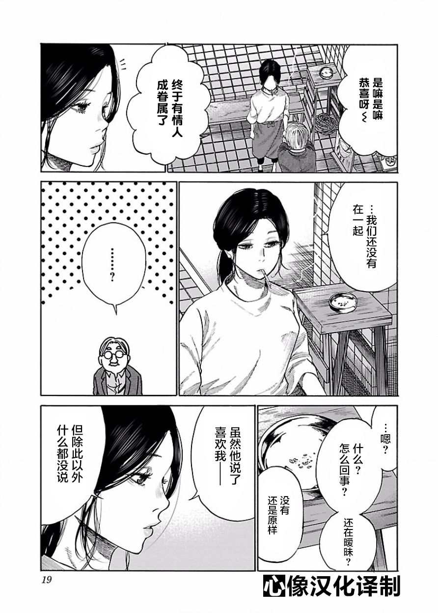 《香烟与樱桃》漫画最新章节第38话免费下拉式在线观看章节第【5】张图片