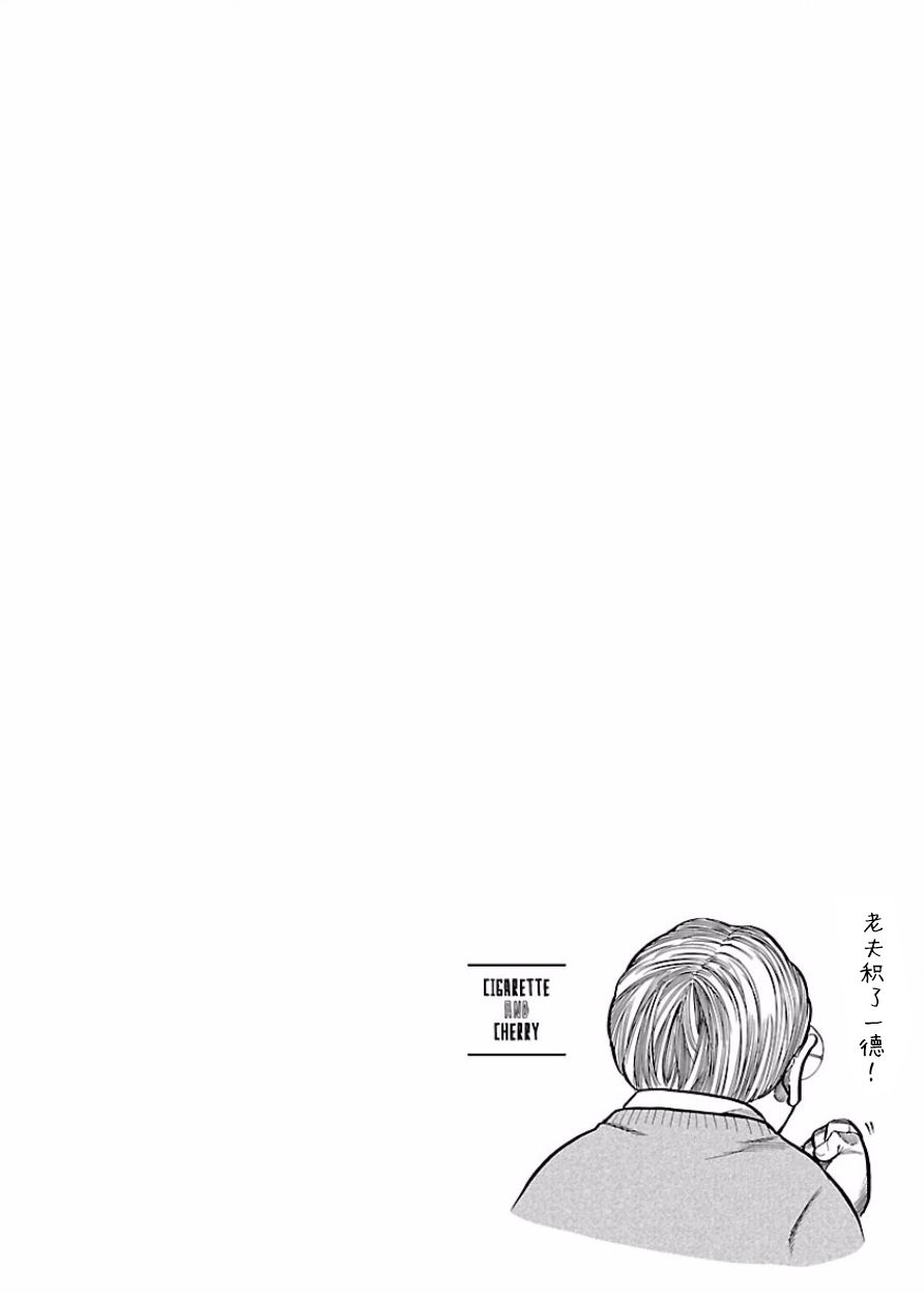 《香烟与樱桃》漫画最新章节第38话免费下拉式在线观看章节第【10】张图片