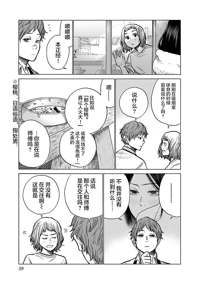 《香烟与樱桃》漫画最新章节第54话 约会免费下拉式在线观看章节第【3】张图片