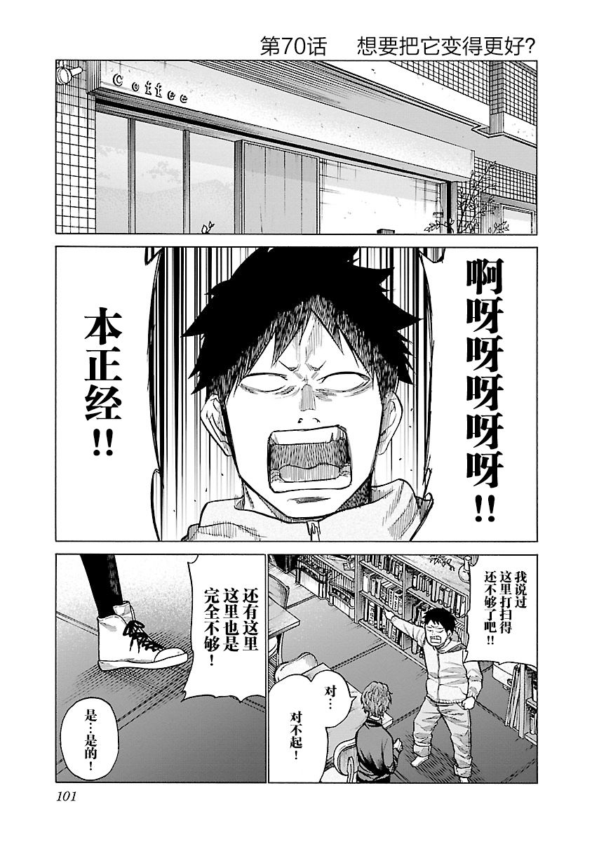 《香烟与樱桃》漫画最新章节第70话 想要把它变的更好？免费下拉式在线观看章节第【1】张图片