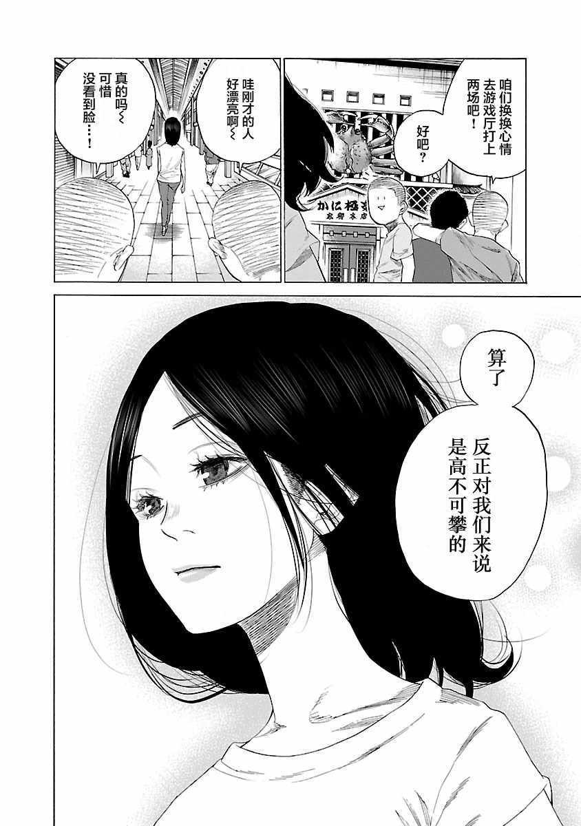 《香烟与樱桃》漫画最新章节番外01免费下拉式在线观看章节第【6】张图片