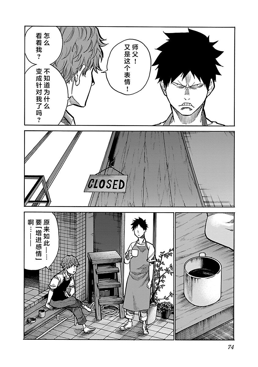 《香烟与樱桃》漫画最新章节第90话 增进感情免费下拉式在线观看章节第【4】张图片