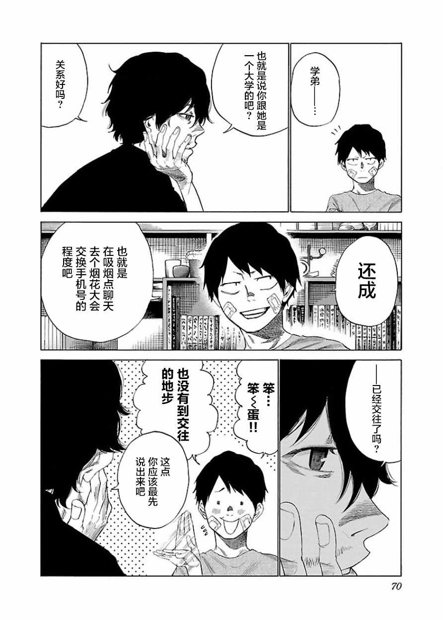 《香烟与樱桃》漫画最新章节第18话免费下拉式在线观看章节第【2】张图片
