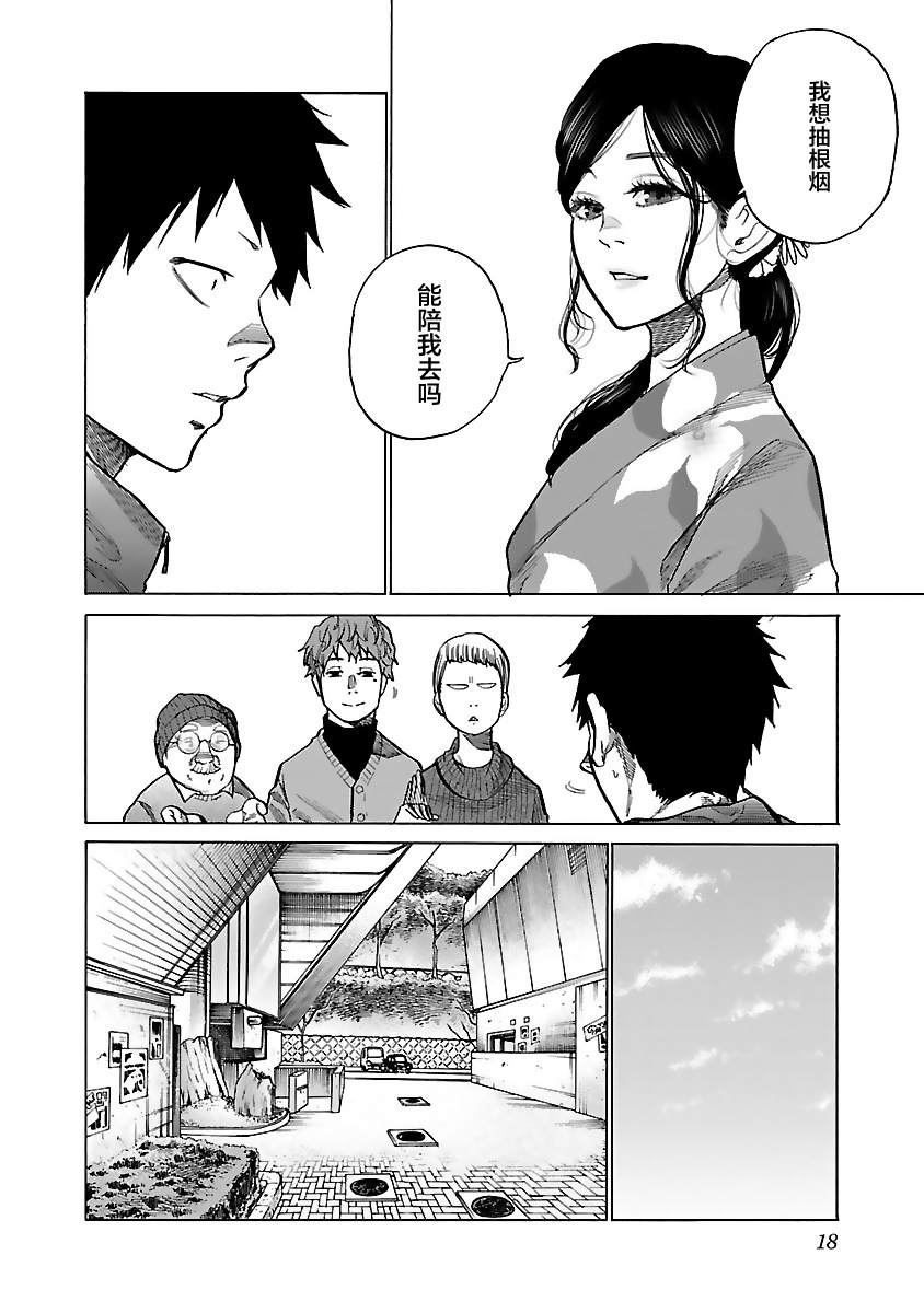 《香烟与樱桃》漫画最新章节第75话 陪我抽根烟免费下拉式在线观看章节第【5】张图片