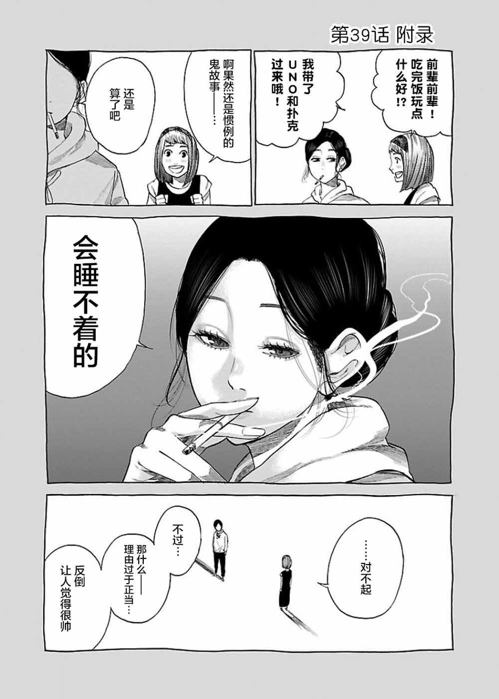 《香烟与樱桃》漫画最新章节第39话免费下拉式在线观看章节第【11】张图片