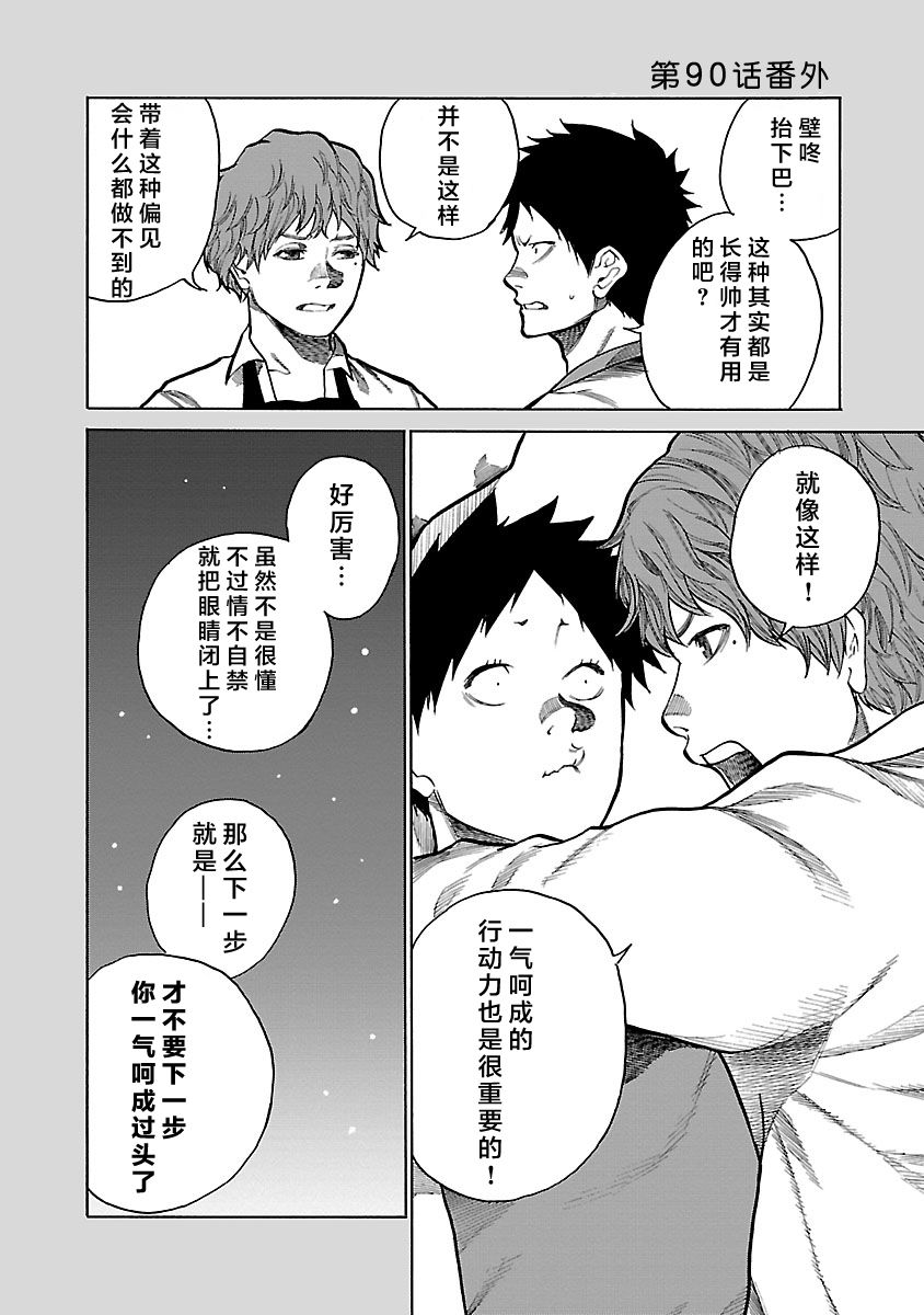 《香烟与樱桃》漫画最新章节第90话 增进感情免费下拉式在线观看章节第【13】张图片