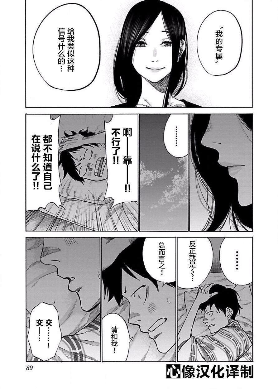 《香烟与樱桃》漫画最新章节第44话 特别的关系免费下拉式在线观看章节第【6】张图片