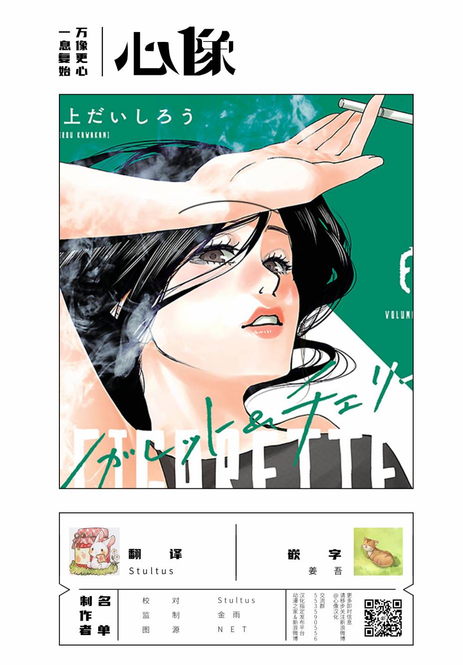 《香烟与樱桃》漫画最新章节第69话 决意。。。决断。。。免费下拉式在线观看章节第【13】张图片