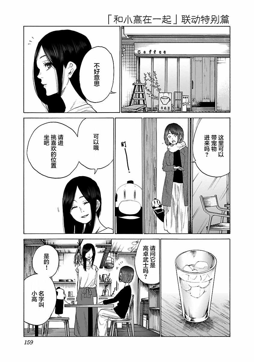 《香烟与樱桃》漫画最新章节番外01免费下拉式在线观看章节第【7】张图片