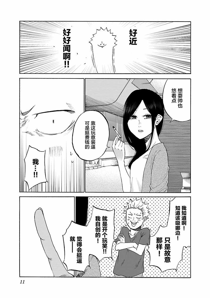 《香烟与樱桃》漫画最新章节第1话免费下拉式在线观看章节第【11】张图片