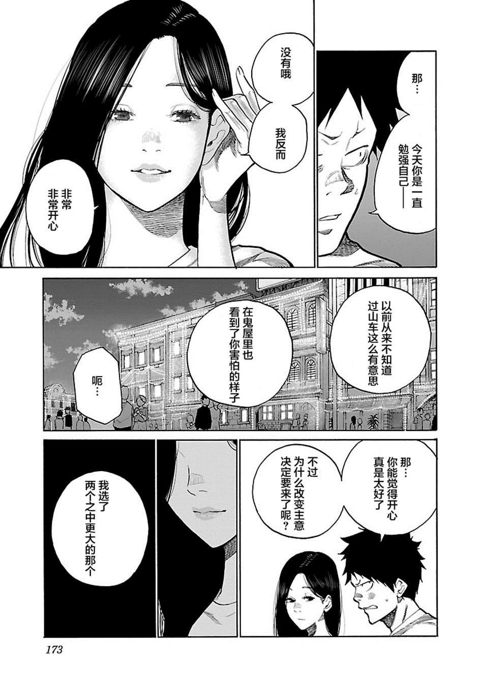 《香烟与樱桃》漫画最新章节第97话免费下拉式在线观看章节第【7】张图片