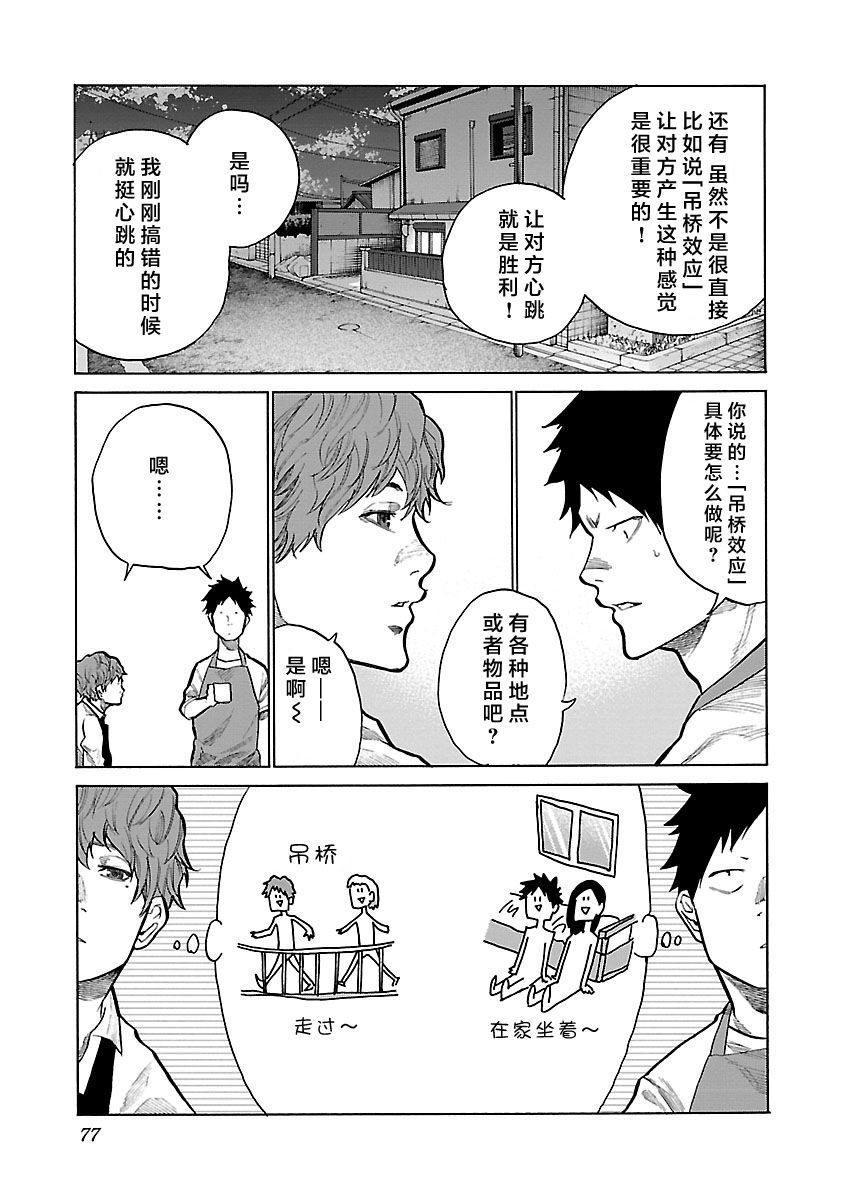 《香烟与樱桃》漫画最新章节第90话 增进感情免费下拉式在线观看章节第【7】张图片