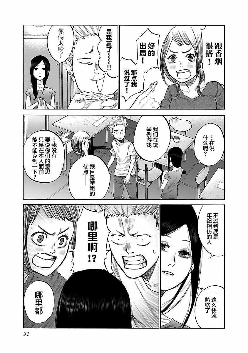 《香烟与樱桃》漫画最新章节第8话免费下拉式在线观看章节第【3】张图片