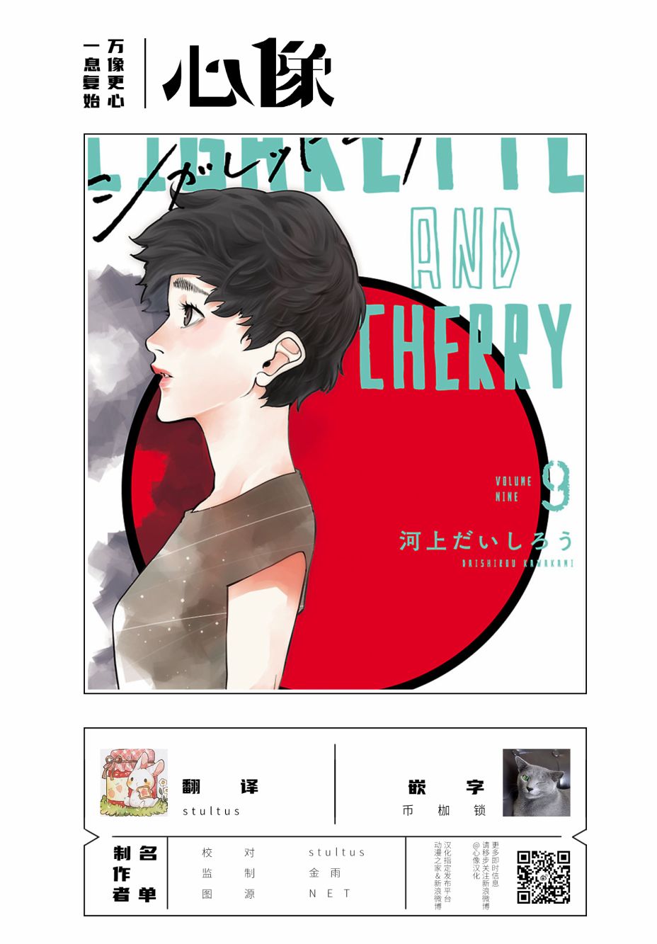 《香烟与樱桃》漫画最新章节第102话免费下拉式在线观看章节第【15】张图片