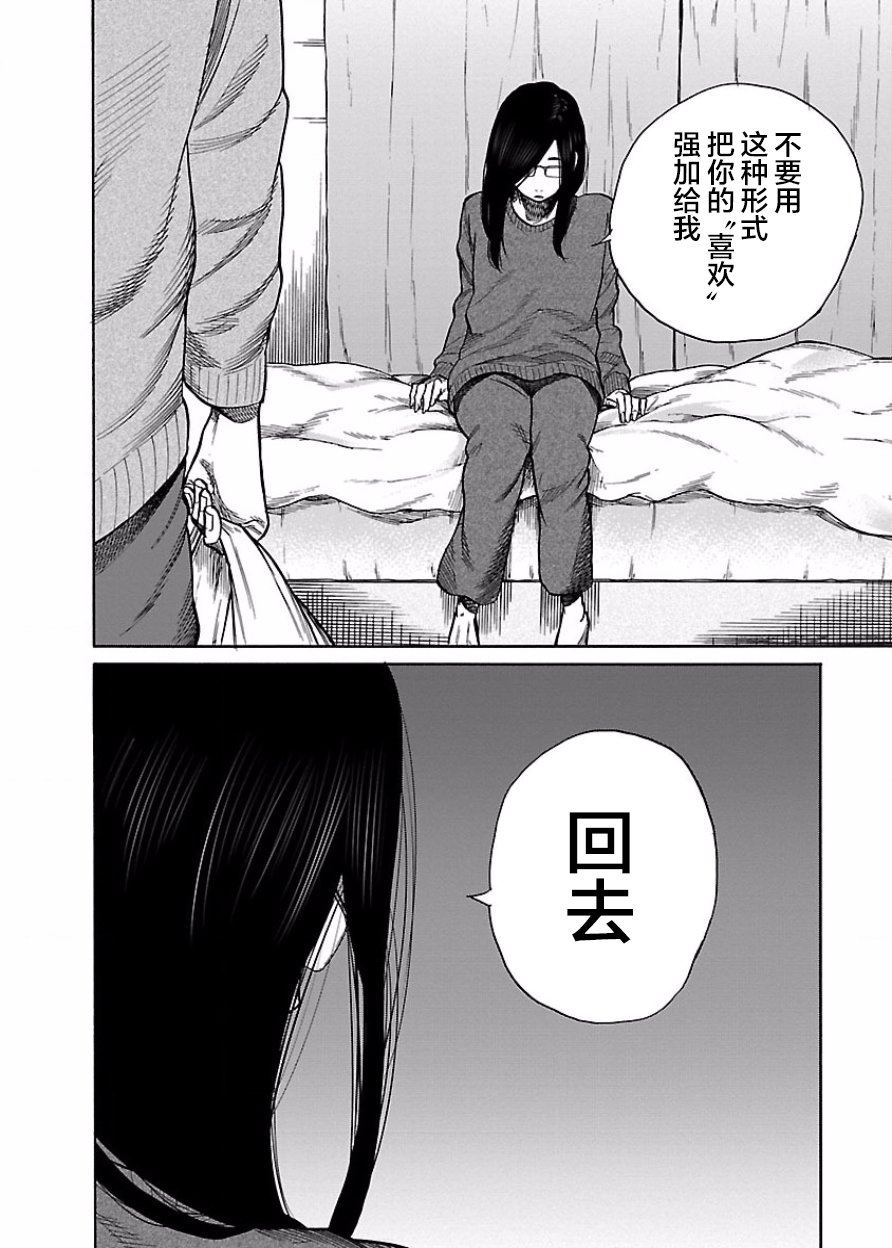 《香烟与樱桃》漫画最新章节第48话 添麻烦了吗？免费下拉式在线观看章节第【10】张图片