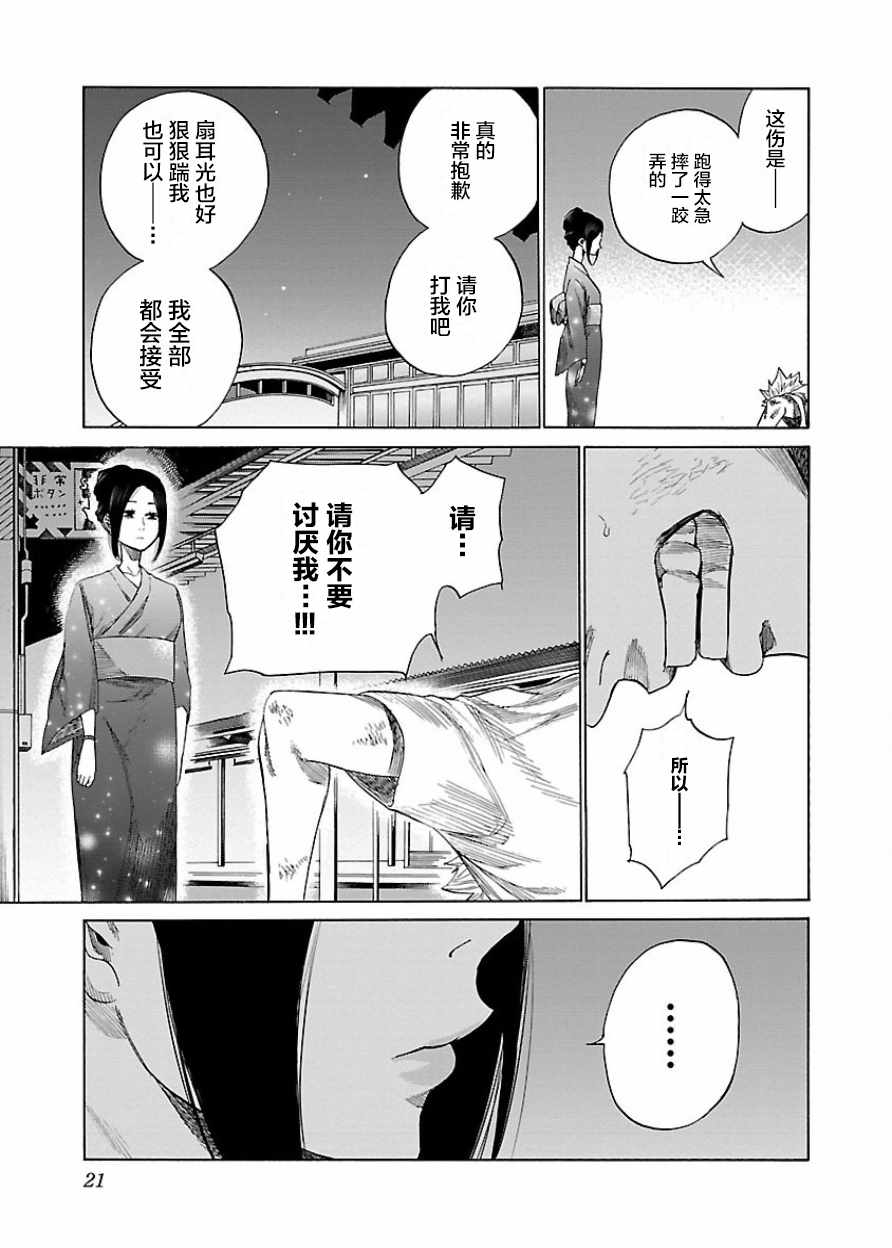 《香烟与樱桃》漫画最新章节第14话免费下拉式在线观看章节第【7】张图片