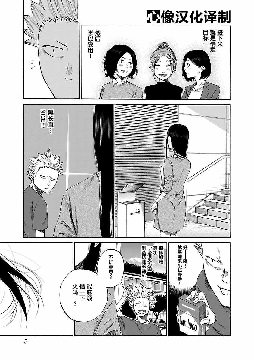 《香烟与樱桃》漫画最新章节第1话免费下拉式在线观看章节第【5】张图片