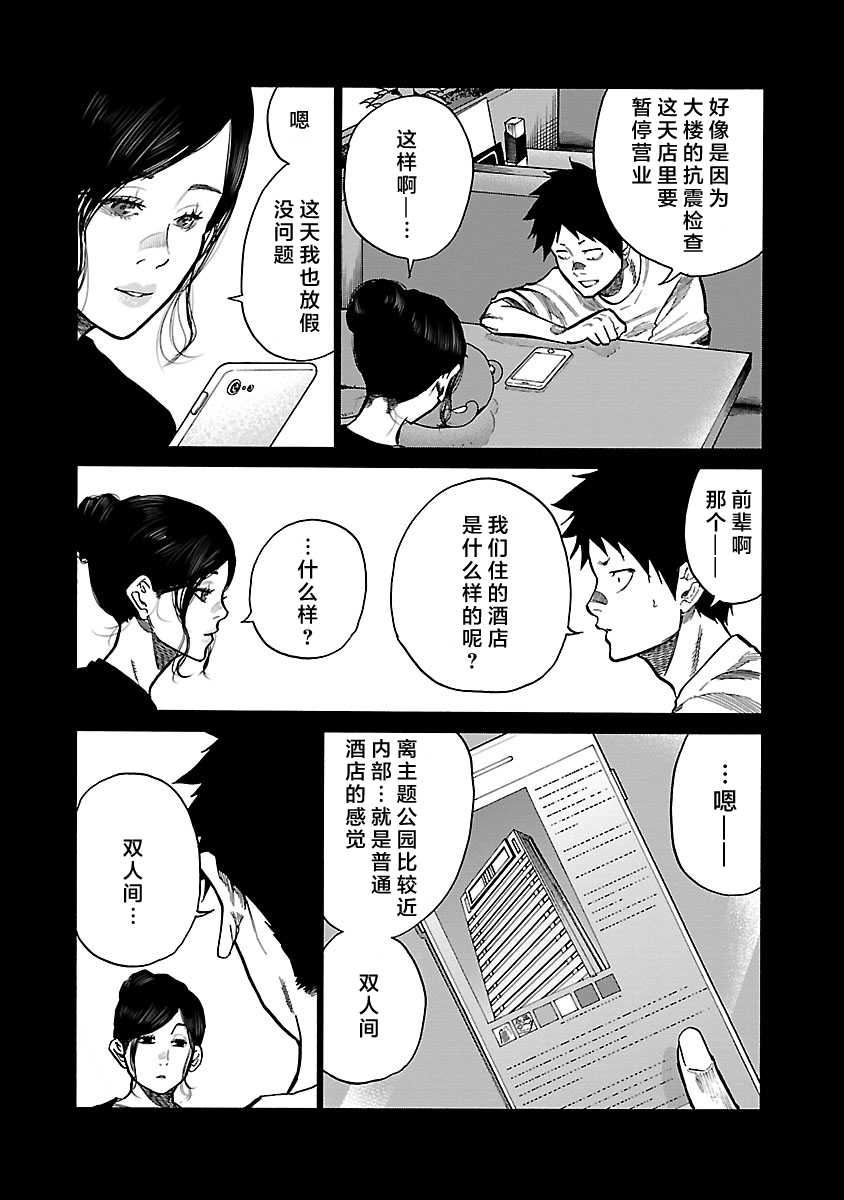 《香烟与樱桃》漫画最新章节第92话免费下拉式在线观看章节第【6】张图片