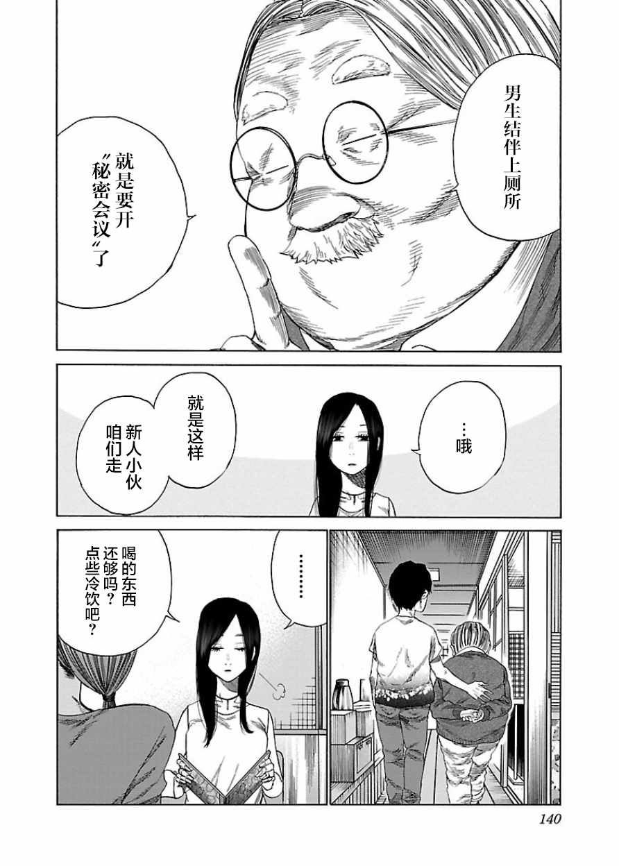 《香烟与樱桃》漫画最新章节第23话免费下拉式在线观看章节第【8】张图片