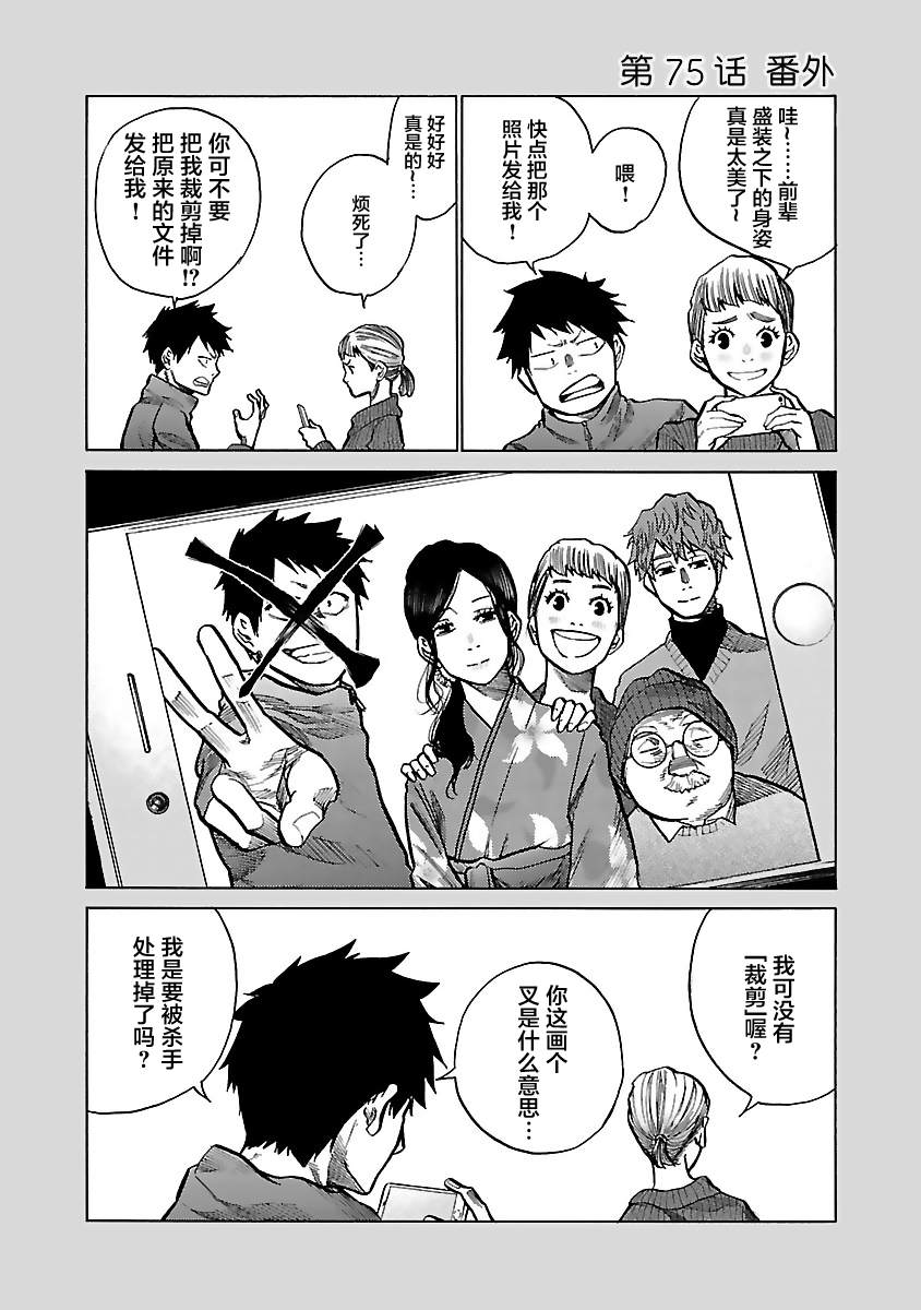 《香烟与樱桃》漫画最新章节第75话 陪我抽根烟免费下拉式在线观看章节第【12】张图片