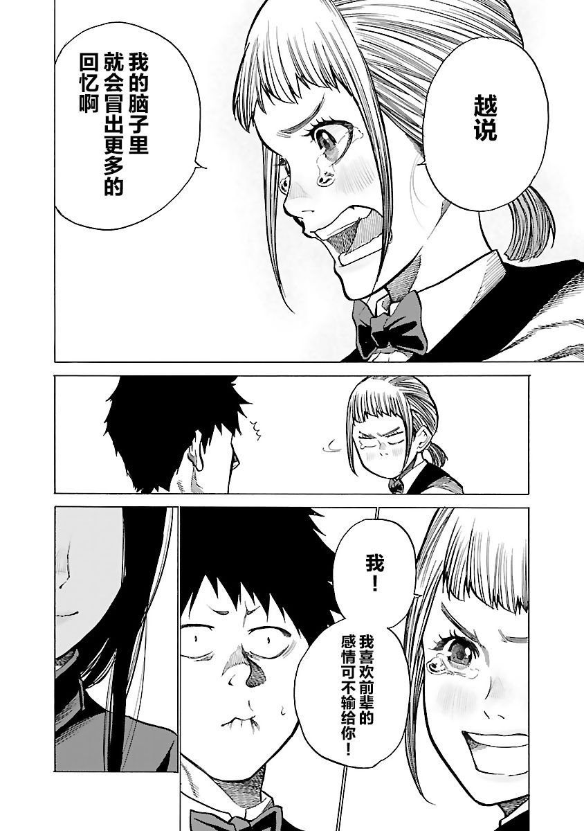 《香烟与樱桃》漫画最新章节第76话 不输给你免费下拉式在线观看章节第【10】张图片