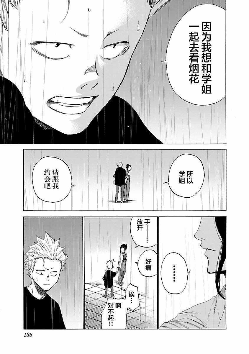 《香烟与樱桃》漫画最新章节第11话免费下拉式在线观看章节第【9】张图片